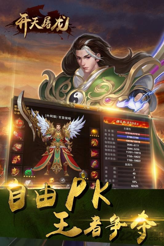 开天屠龙手机官方版截图2
