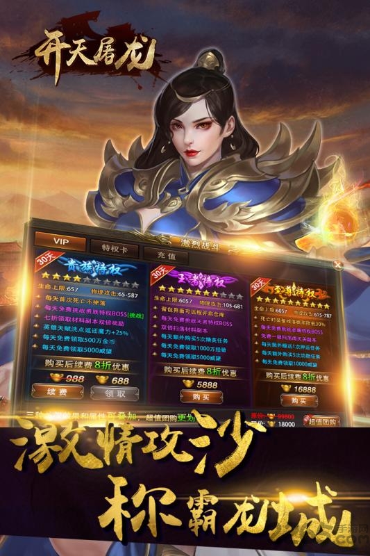 开天屠龙手机官方版截图3