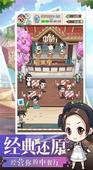 明星店长最新版截图2