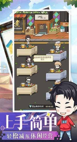明星店长最新版截图3