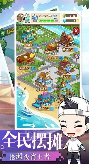 明星店长最新版截图4