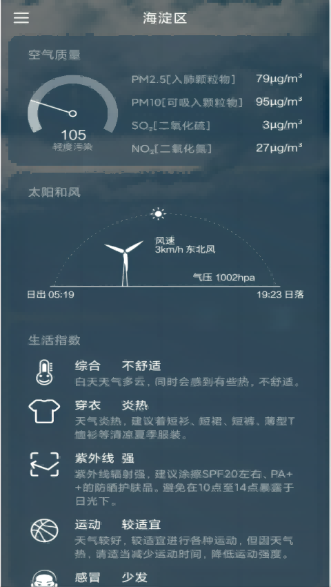 纵横天气预报截图1