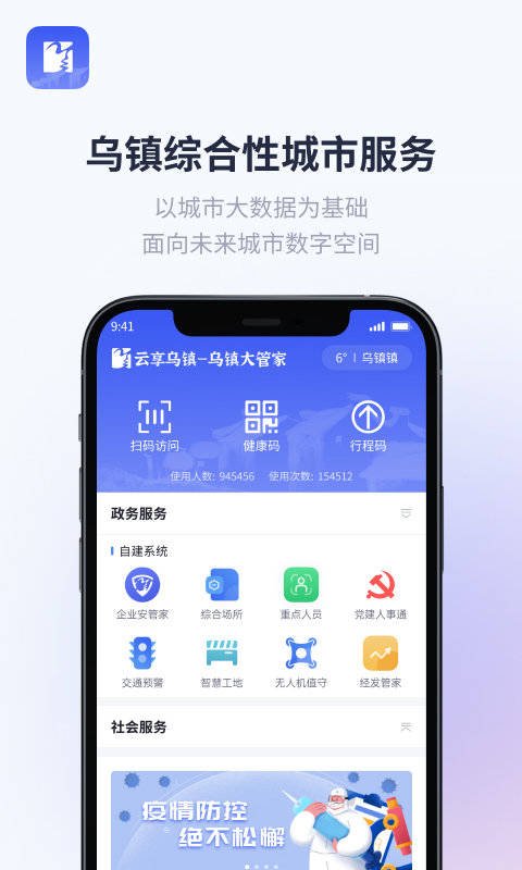 乌镇大管家最新版截图2