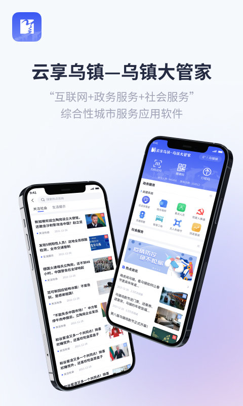 乌镇大管家最新版截图3