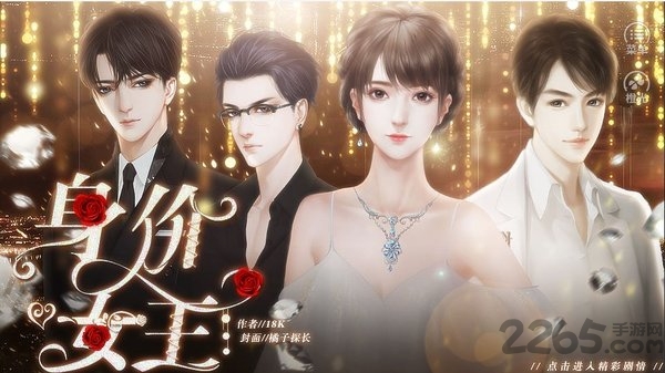 身价女王橙光官方版截图1
