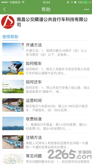 洪城乐骑行app最新版截图1