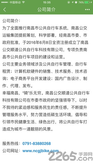 洪城乐骑行app最新版截图2
