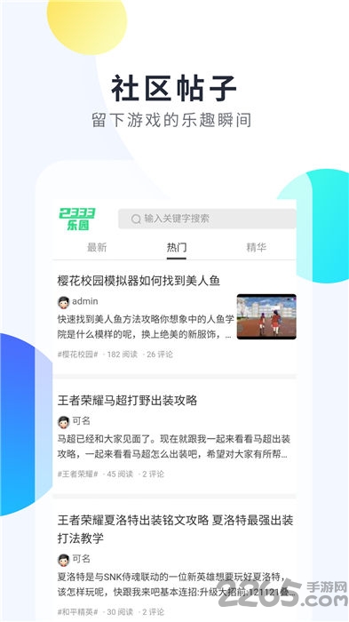 2333乐园游戏盒子截图1
