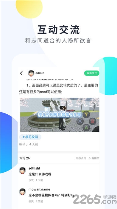 2333乐园游戏盒子截图3