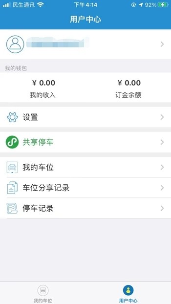 遥控车位锁软件最新版截图3