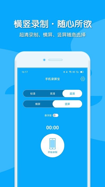 录屏视频录制app截图1
