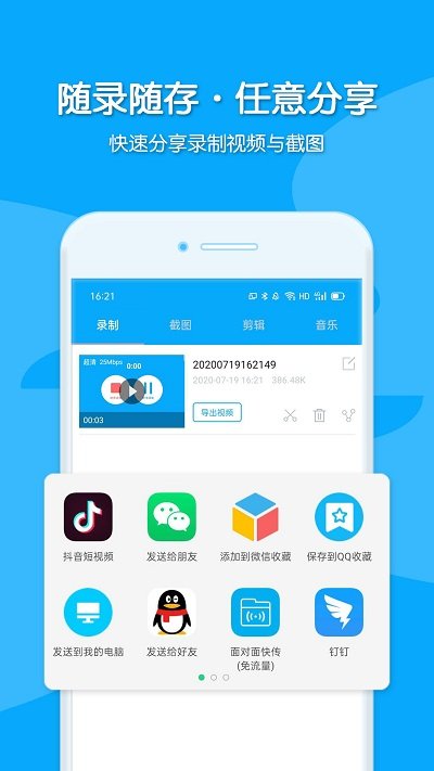 录屏视频录制app截图2