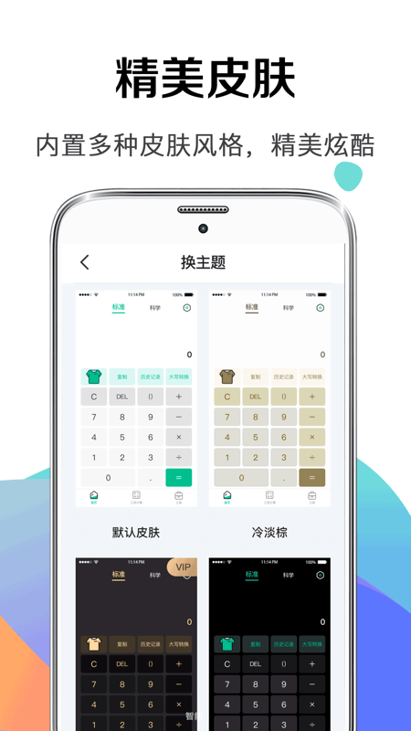 计算器123手机版(改名个税管家社保计算器)截图3