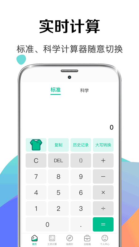 计算器123手机版(改名个税管家社保计算器)截图4