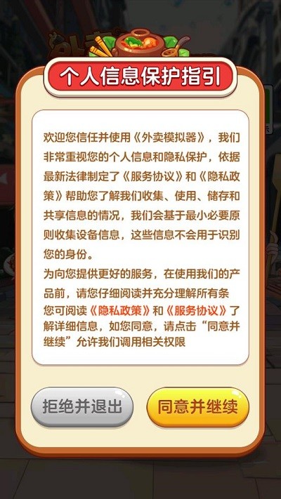 外卖模拟器游戏截图2