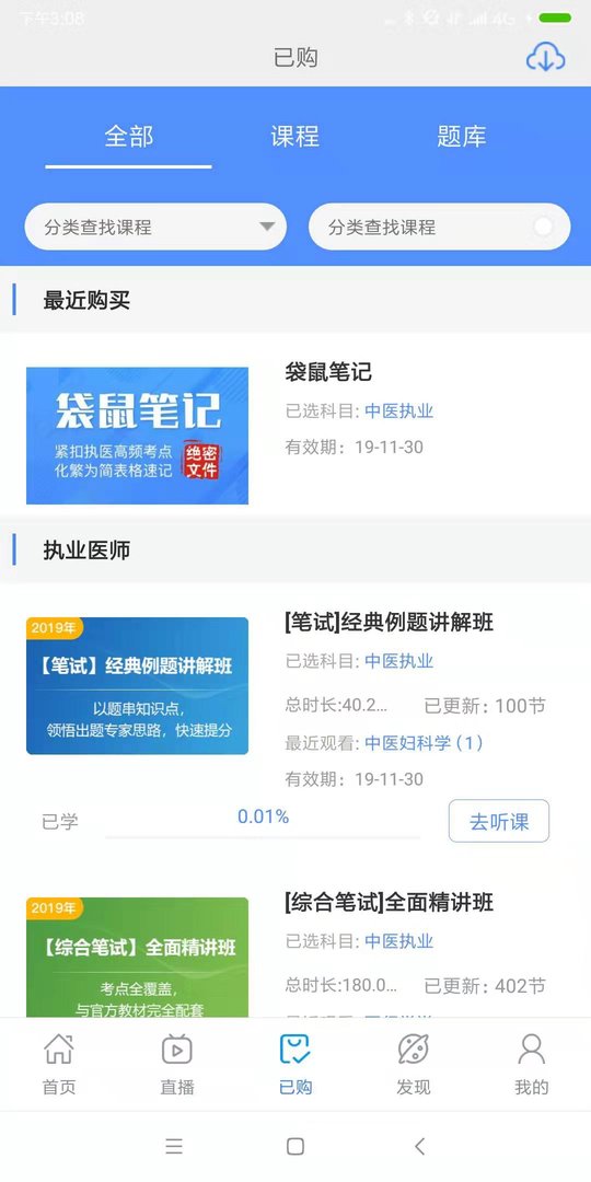 袋鼠医学app截图1