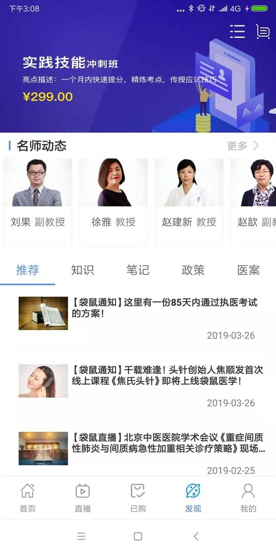 袋鼠医学app截图4