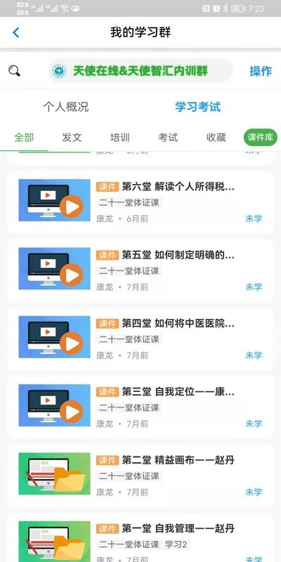 岐黄天使官方版截图1
