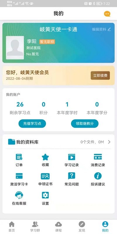 岐黄天使官方版截图3