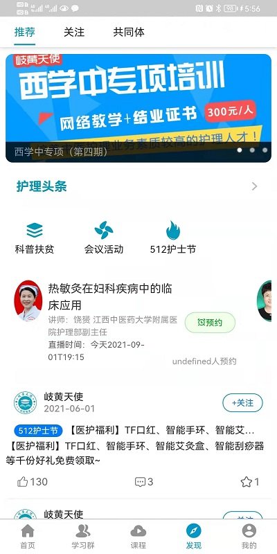 岐黄天使官方版截图4