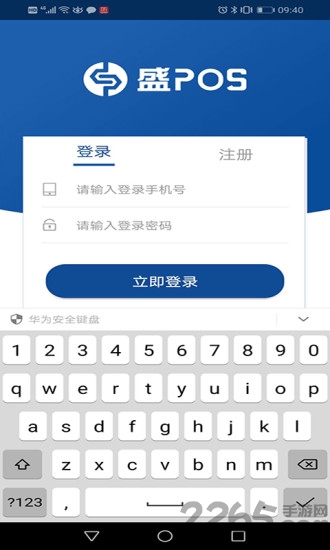 银盛支付盛pos官方版截图1