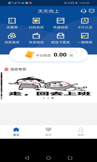 银盛支付盛pos官方版截图3