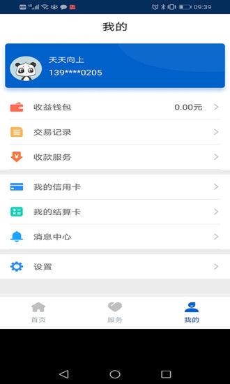 银盛支付盛pos官方版截图4