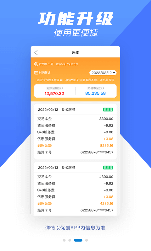 优创最新版截图3
