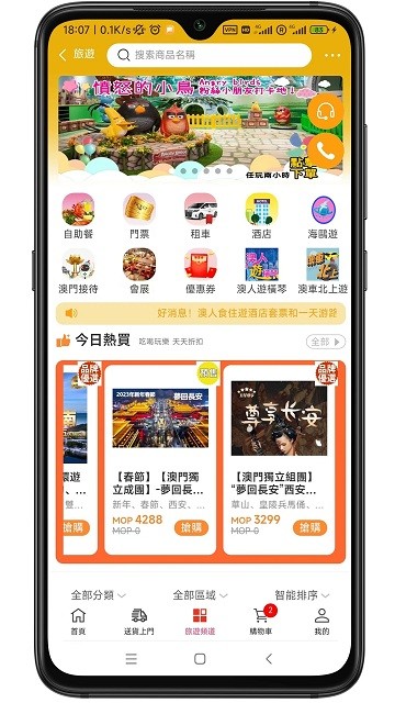 澳门购物街软件截图1