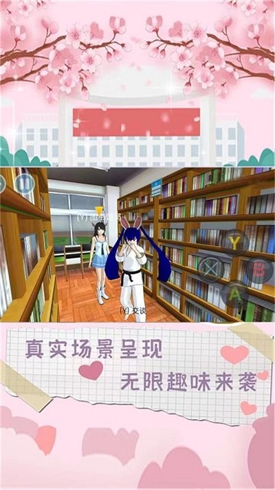 樱花城市恋爱游戏截图1