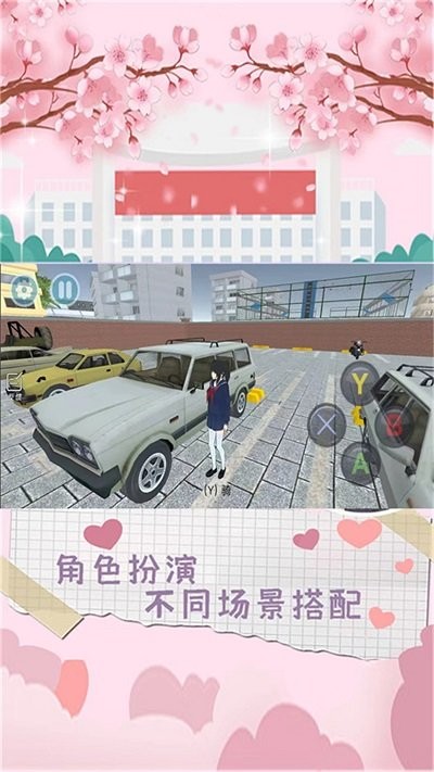 樱花城市恋爱游戏截图2