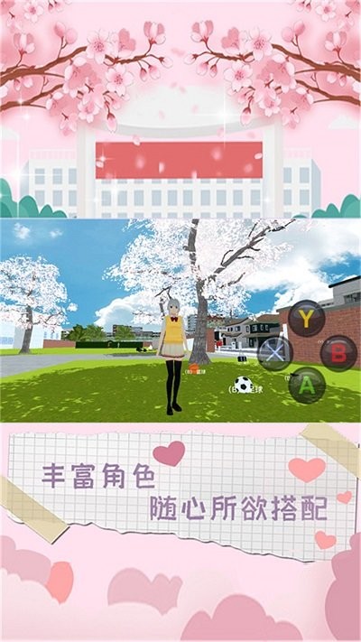 樱花城市恋爱游戏截图3