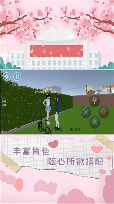 樱花城市恋爱游戏截图4