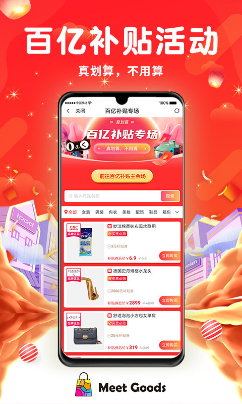 觅物app截图1