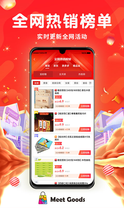 觅物app截图2