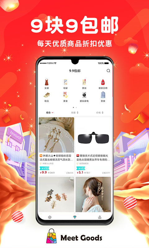觅物app截图3