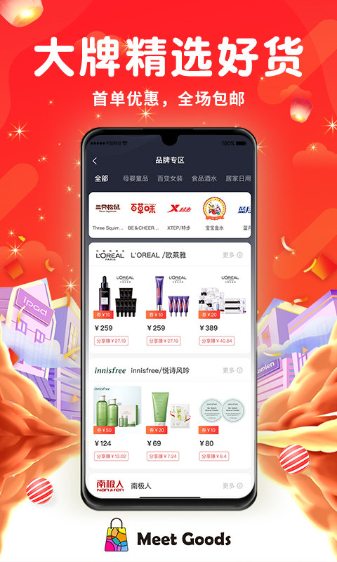 觅物app截图4