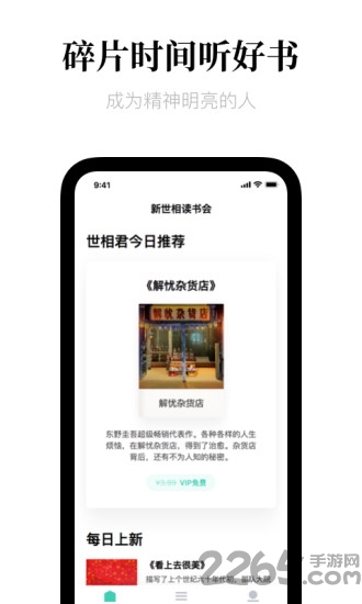 新世相读书会app截图1
