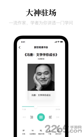 新世相读书会app截图2