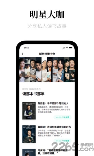 新世相读书会app截图3