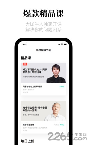 新世相读书会app截图4