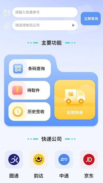 汇率几何计算器软件截图3