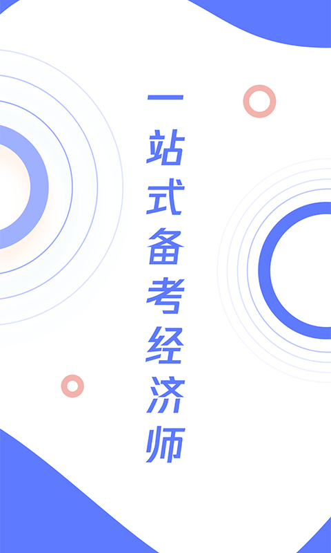 经济师真题大全最新版截图1