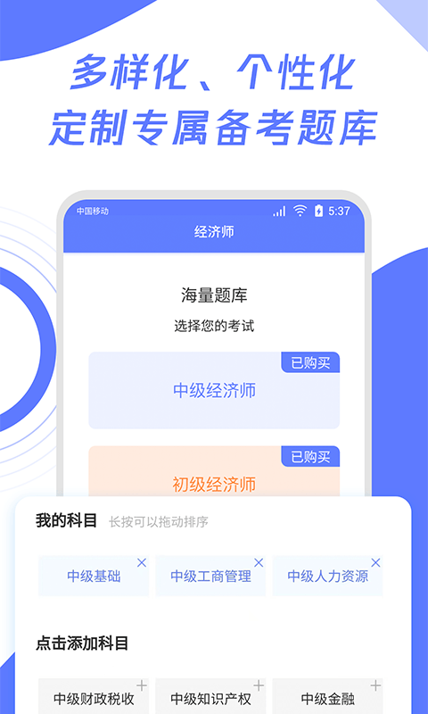 经济师真题大全最新版截图2