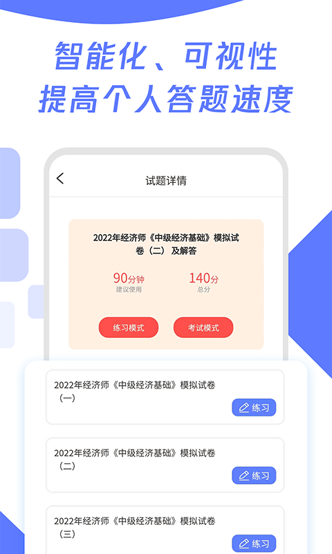 经济师真题大全最新版截图3