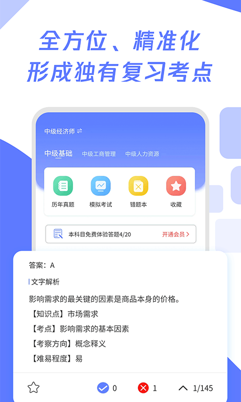 经济师真题大全最新版截图4
