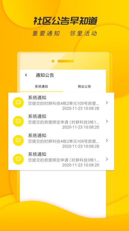 时智家手机版截图2