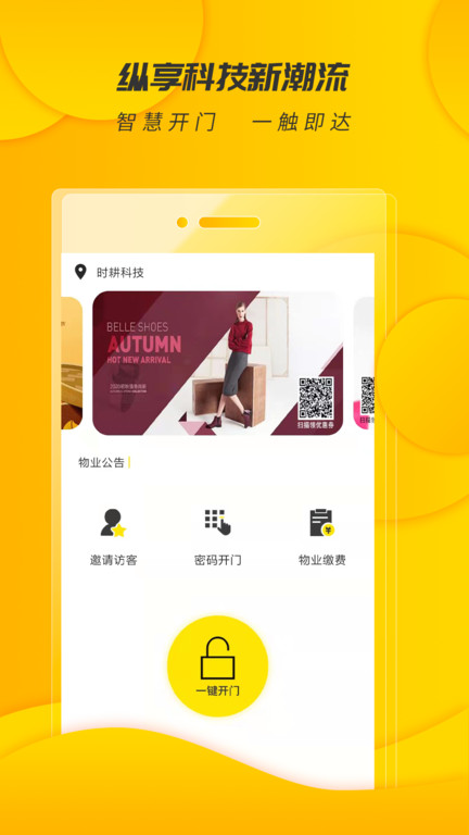 时智家手机版截图4