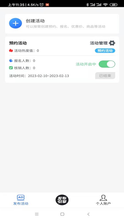 发布引擎平台2025截图1