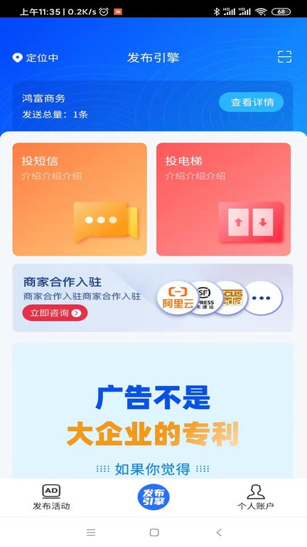 发布引擎平台2025截图2